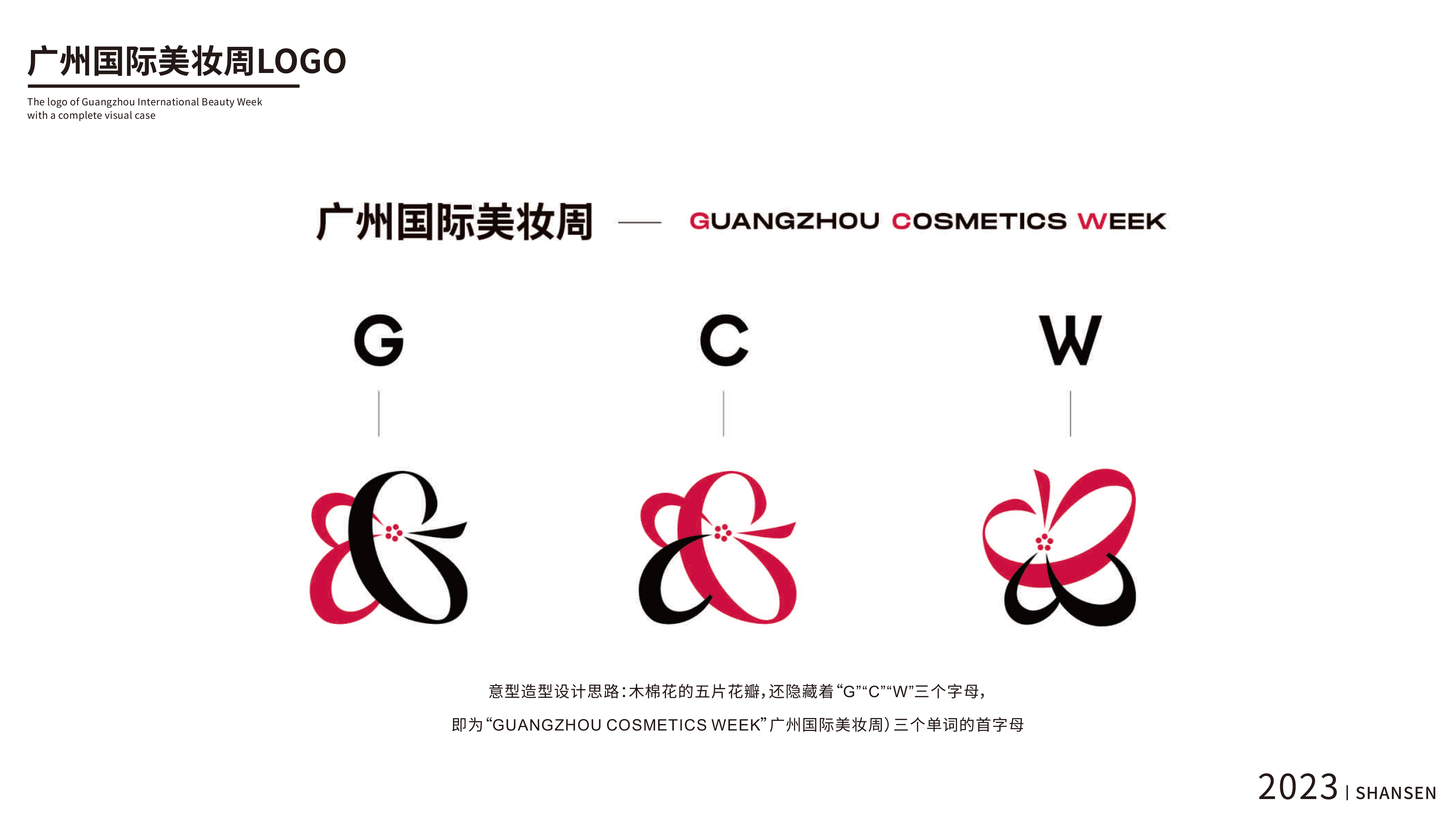 广州国际美妆周03
