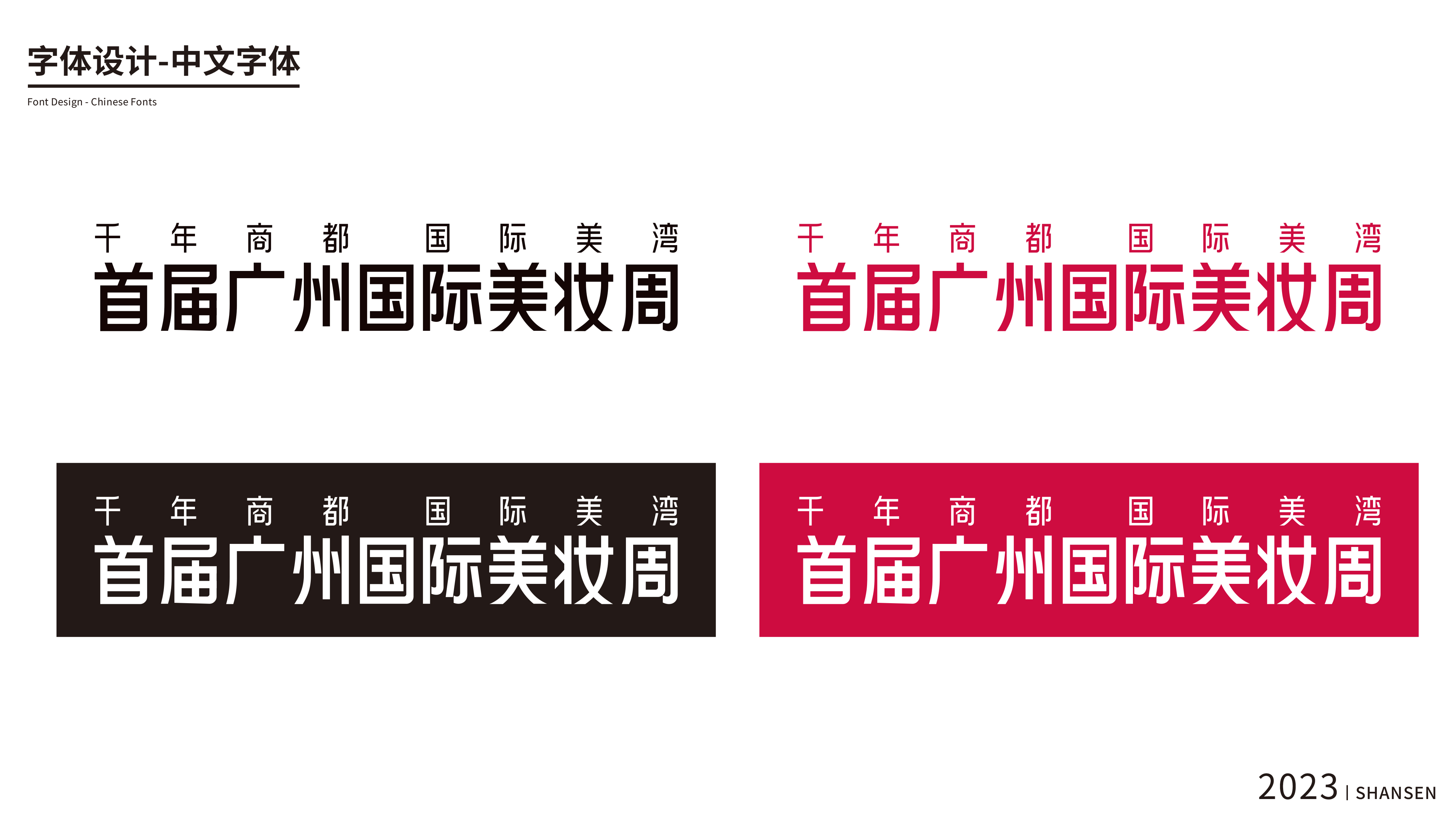 广州国际美妆周05